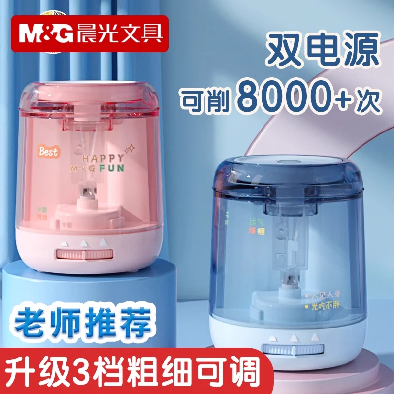 晨光电动削笔机儿童小学生卷转笔刀素描刨笔机铅笔刀削笔器绞笔刀