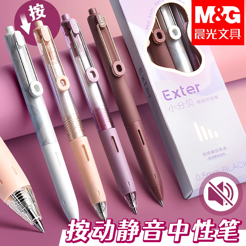 晨光静音刷题笔学生考试专用速干耐用高颜值大容量超黑碳素中性笔
