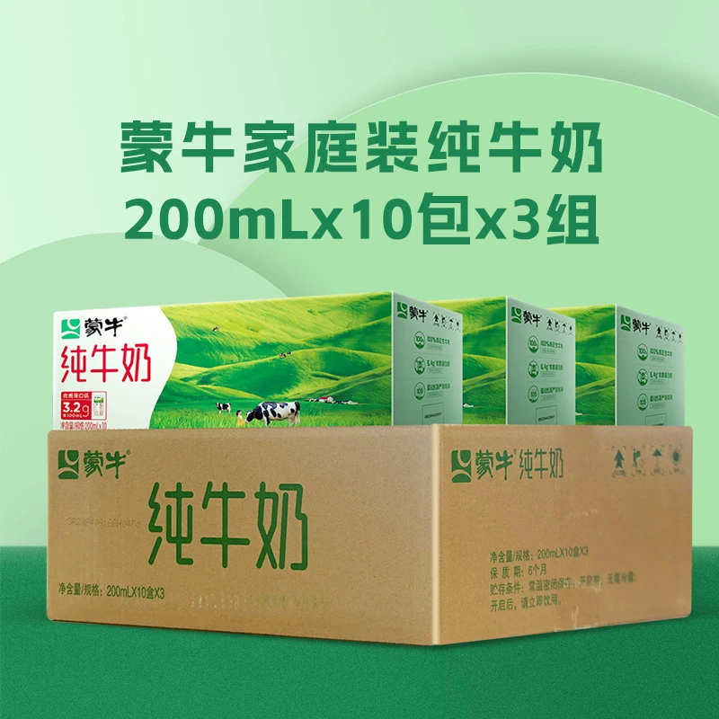 【10月新货】蒙牛全脂优质纯牛奶200*10包无提手整箱学生营养早餐奶