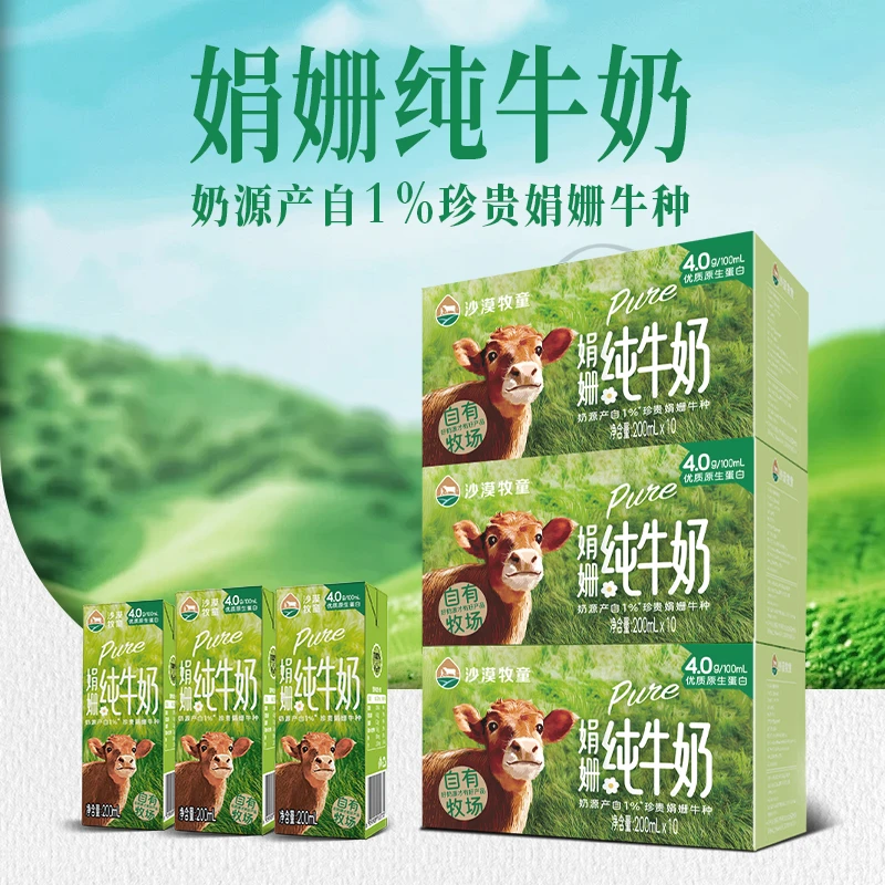 【99三提 4.0乳蛋白娟姗奶】沙漠牧童娟姗高钙纯牛奶200ml×10盒×3提