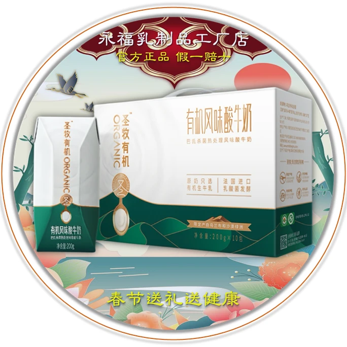 【8月新货】圣牧沙漠有机酸牛乳利乐钻200gx10包 优质生牛乳发酵
