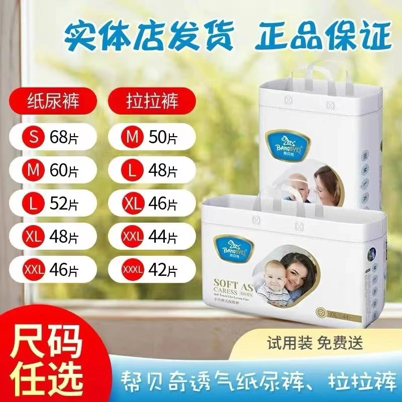 帮贝奇柔如爱抚纸尿裤婴儿干爽极薄透气舒适通用尿不湿学步拉拉裤