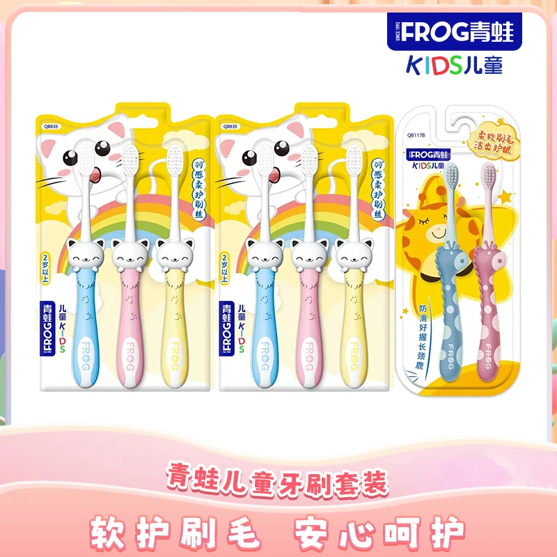 FROG/青蛙【拍一发8】儿童牙刷套装2岁+可爱防滑细毛牙刷软毛高质量