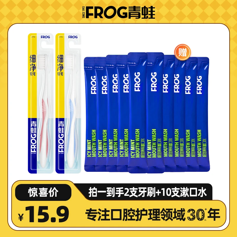 青蛙纤细软毛护龈细净牙刷772（2支）加便捷携带漱口水（10支）套装