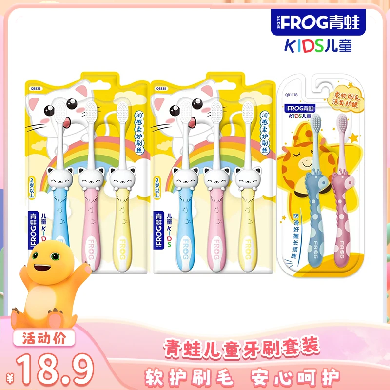 FROG/青蛙【拍一发8】儿童牙刷成人乳牙刷套装+可爱细毛牙刷软毛