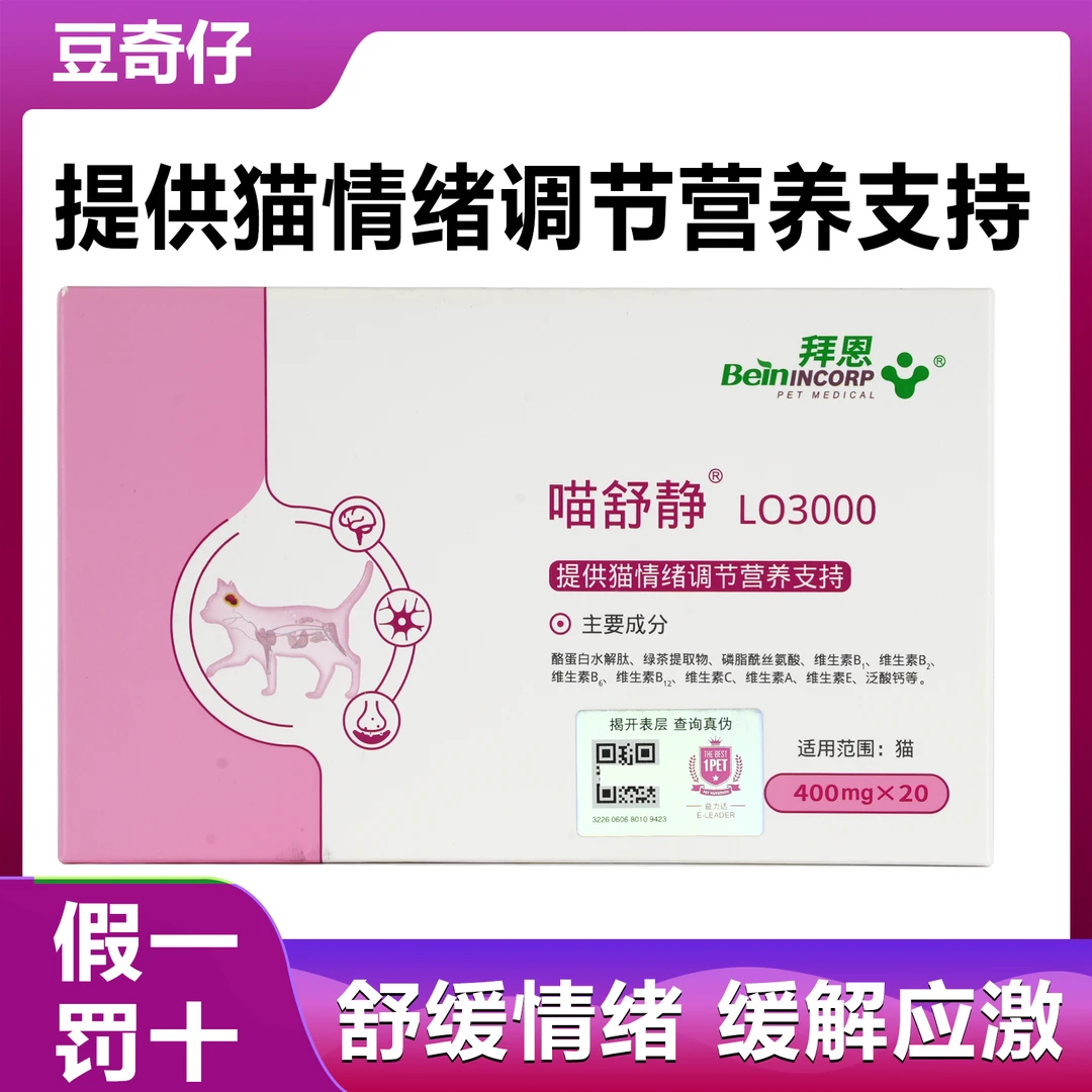 【豆奇仔严选】喵舒静猫发情抑制舒缓猫咪情绪防止猫乱尿应激防应激