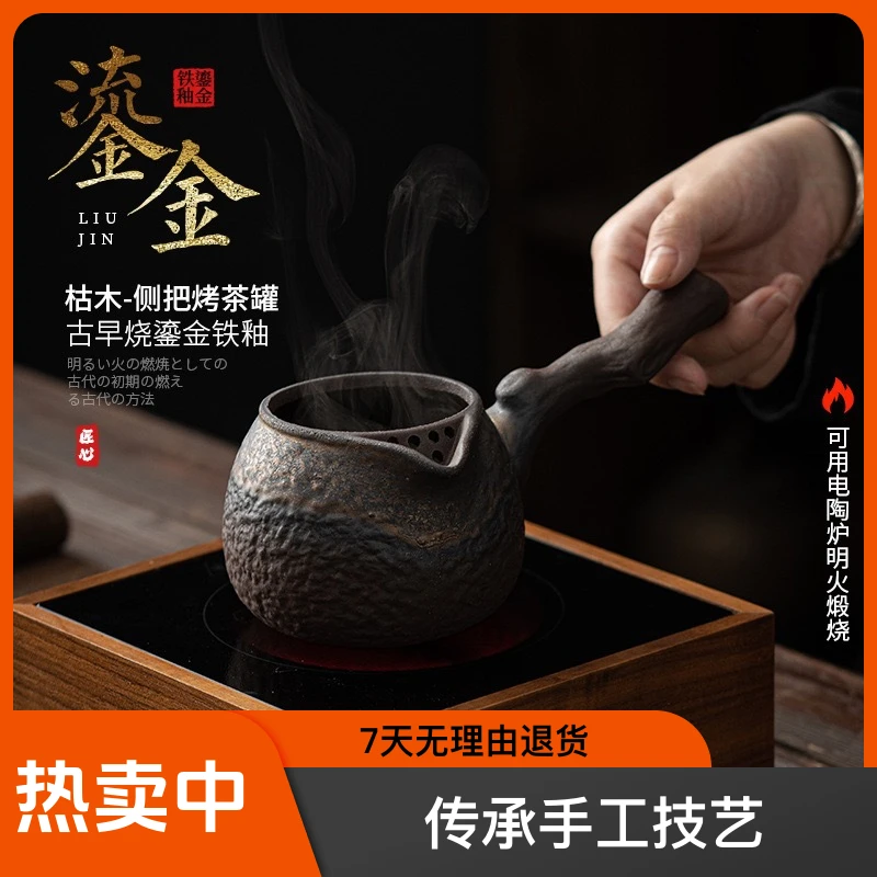 枯木侧把烤茶罐 醒茶提香暖茶熏茶罐茶具配件茶道煮茶家用公道杯