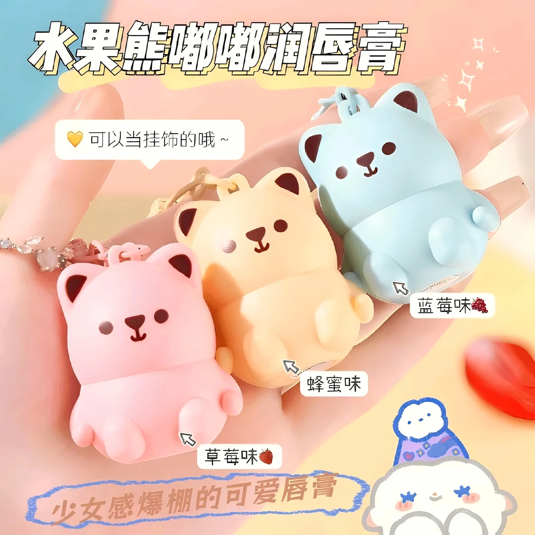 可爱秋冬水果熊倍润护唇膏保湿防干裂起皮无色滋润唇膏男女学生
