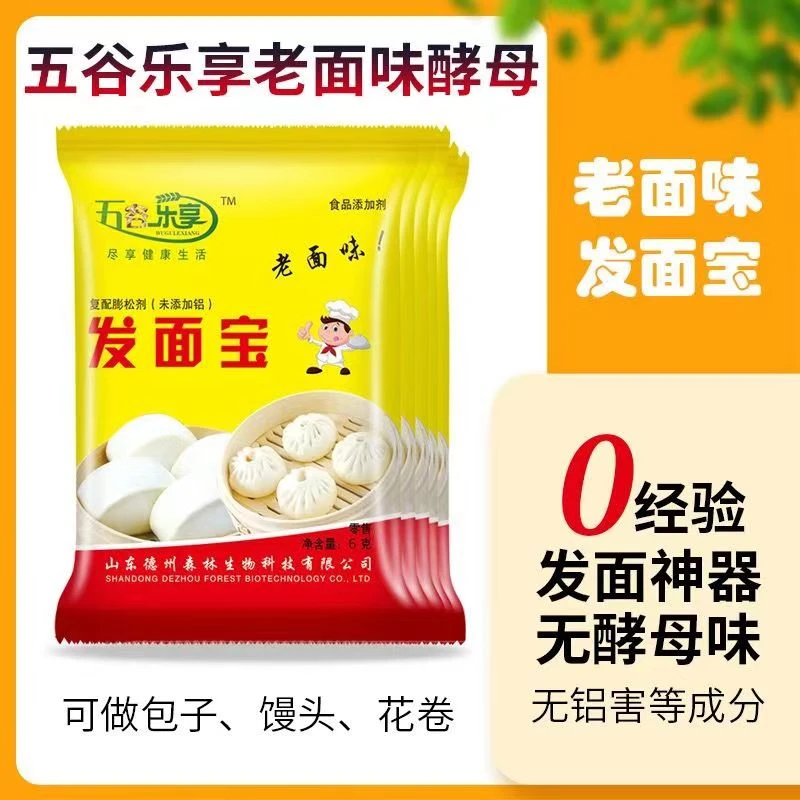 发面宝6g五谷乐享酵母蒸馒头包子花卷快速发酵粉老面味食用复配