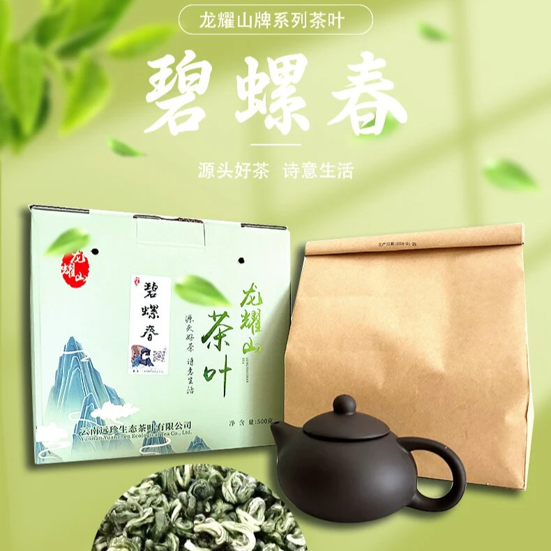 龙耀山.2024云南碧螺春浓香型广南底圩正宗纯手工新茶500克盒装