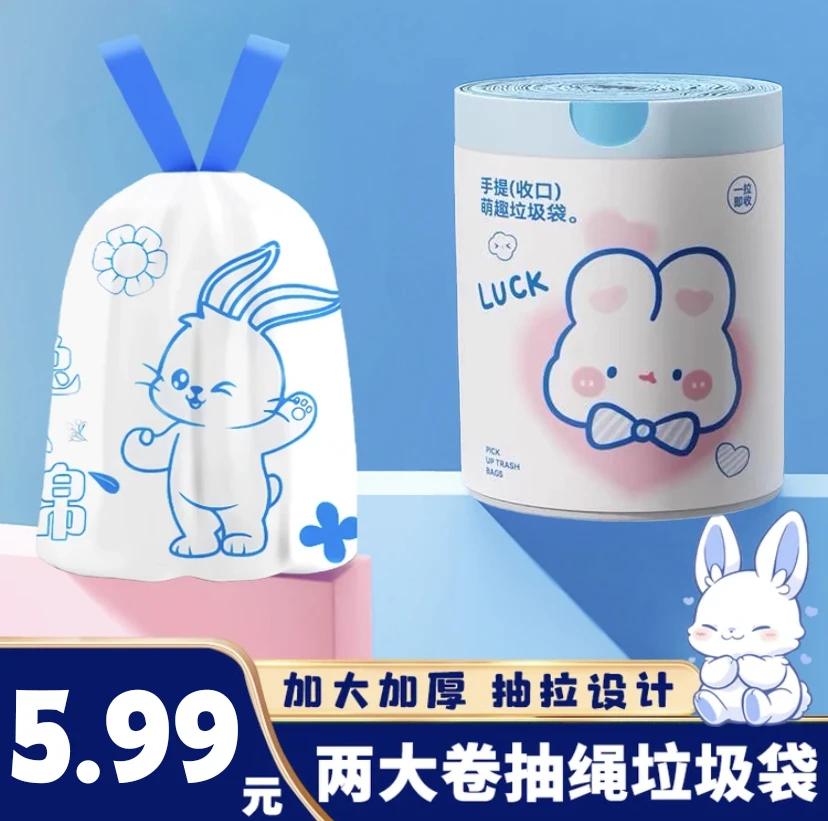 【5.99到手两大卷】抽绳垃圾袋家用手提抽绳垃圾袋大号清洁宿舍袋D