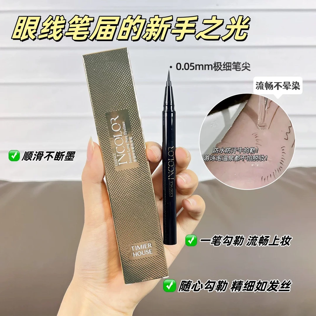 【小米米】眼线笔新手入顺滑眼线笔（软毛）