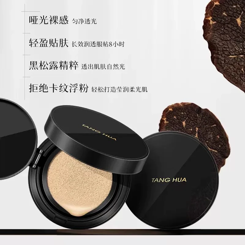 【小小米】TANG HUA-黑松露无暇气垫霜