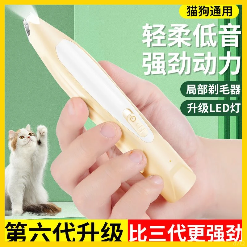 猫咪剃脚毛器充电LED灯剃脚毛器宠物小型电推剪电推子猫犬通用