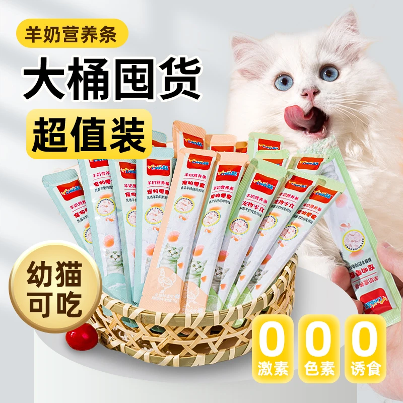 羊乳猫条加量整箱羊奶零食幼猫补充营养增肥发腮猫咪湿粮罐头猫条