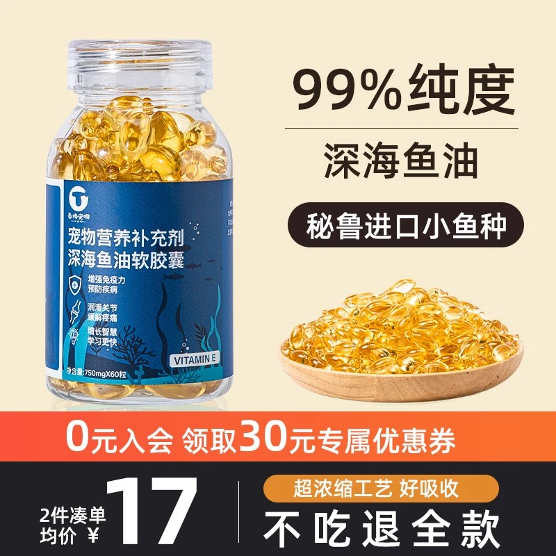 深海鱼油猫用宠物狗狗犬用成幼猫咪改善掉毛专用软胶囊美毛护肤