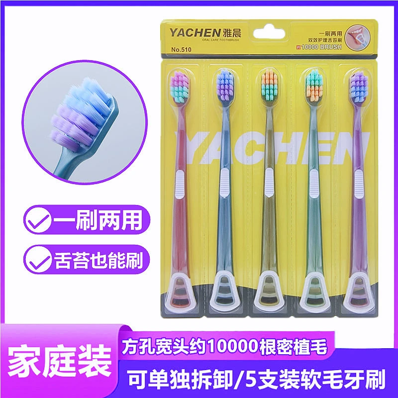 【10支装】雅晨刮舌苔万毛牙刷双效洁净独立包装
