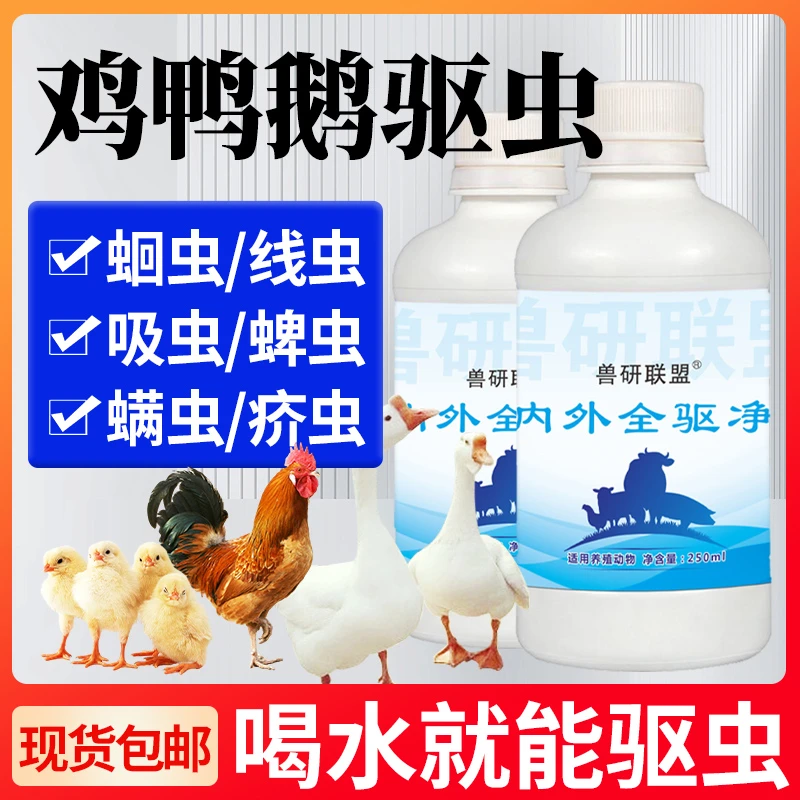 溶液牛羊内外全驱净家畜驱虫体内外寄生虫兑水使用饲料添加剂