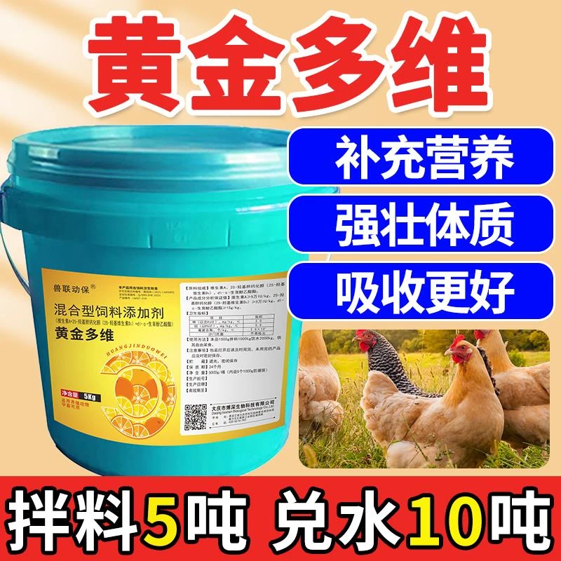 黄金多维饲料添加剂猪牛羊鱼鸟龟水产宠物兽用复合维生素电解多维