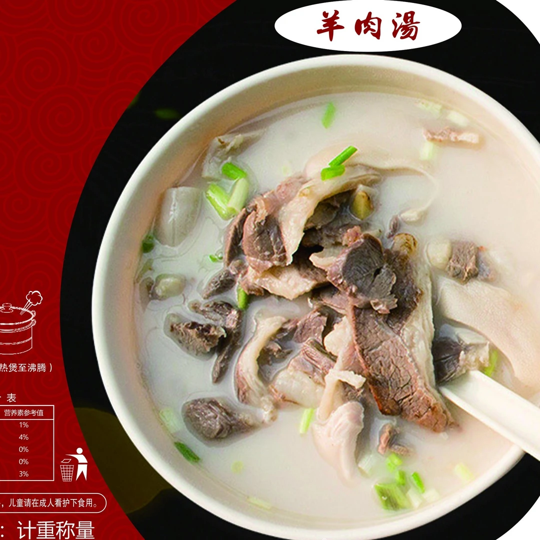 许堂心诚羊肉汤1650g萧县许堂心诚羊肉馆