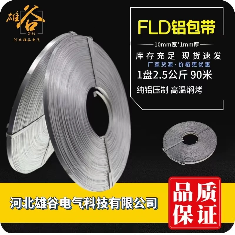 优质铝包带铝缠绕物1*10mm每盘2.5KG90-95米厂家直销