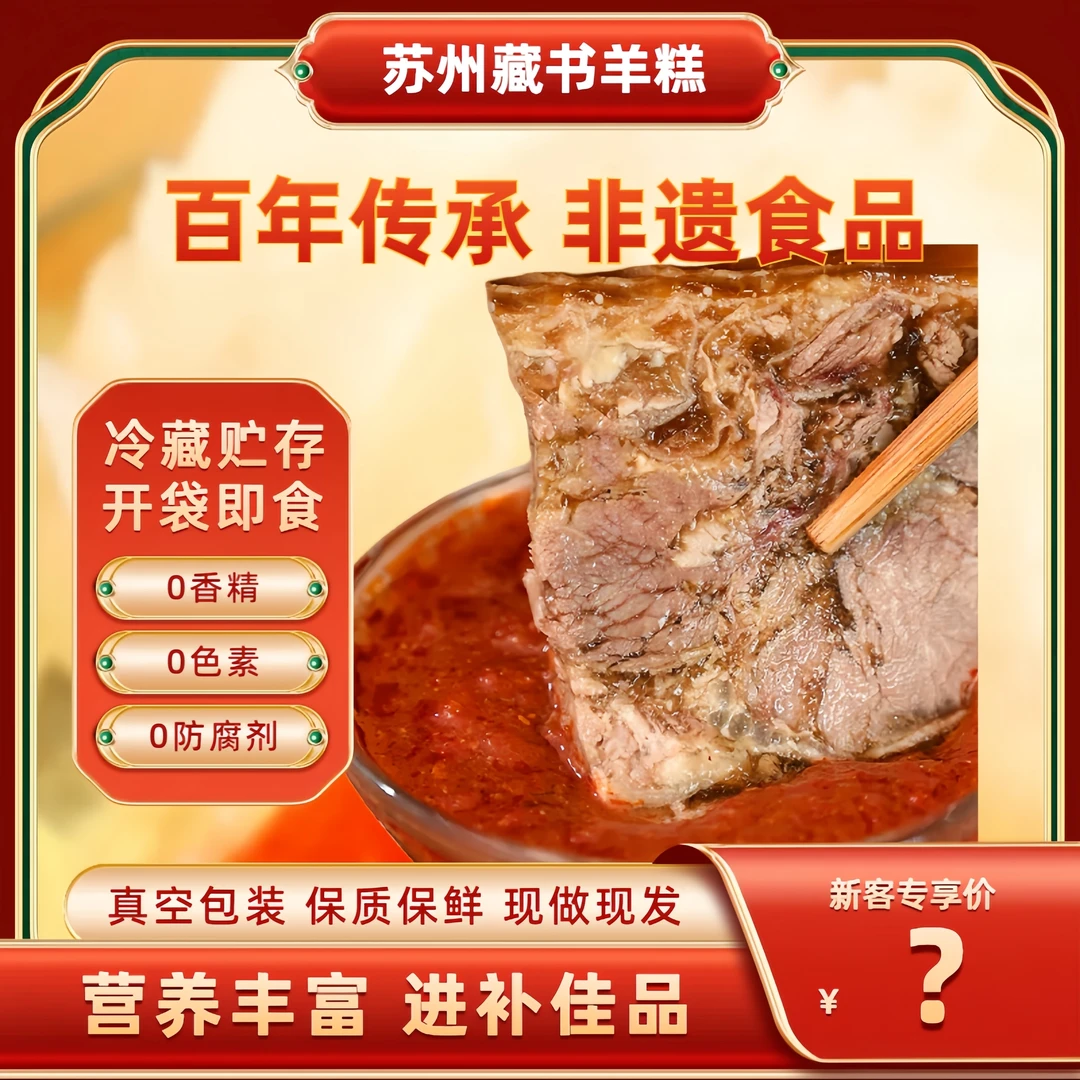 2斤苏州正宗藏书羊糕产地藏书盒装即食新鲜下酒苏州特产当季年货
