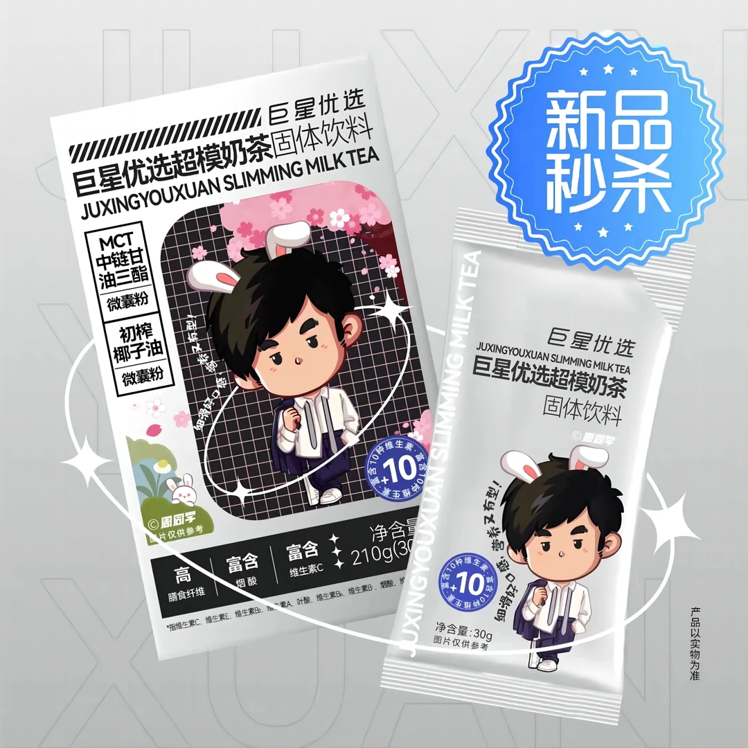 巨星优选超模奶茶固体饮料供能助燃多维营养守护进口奶源口感丝滑