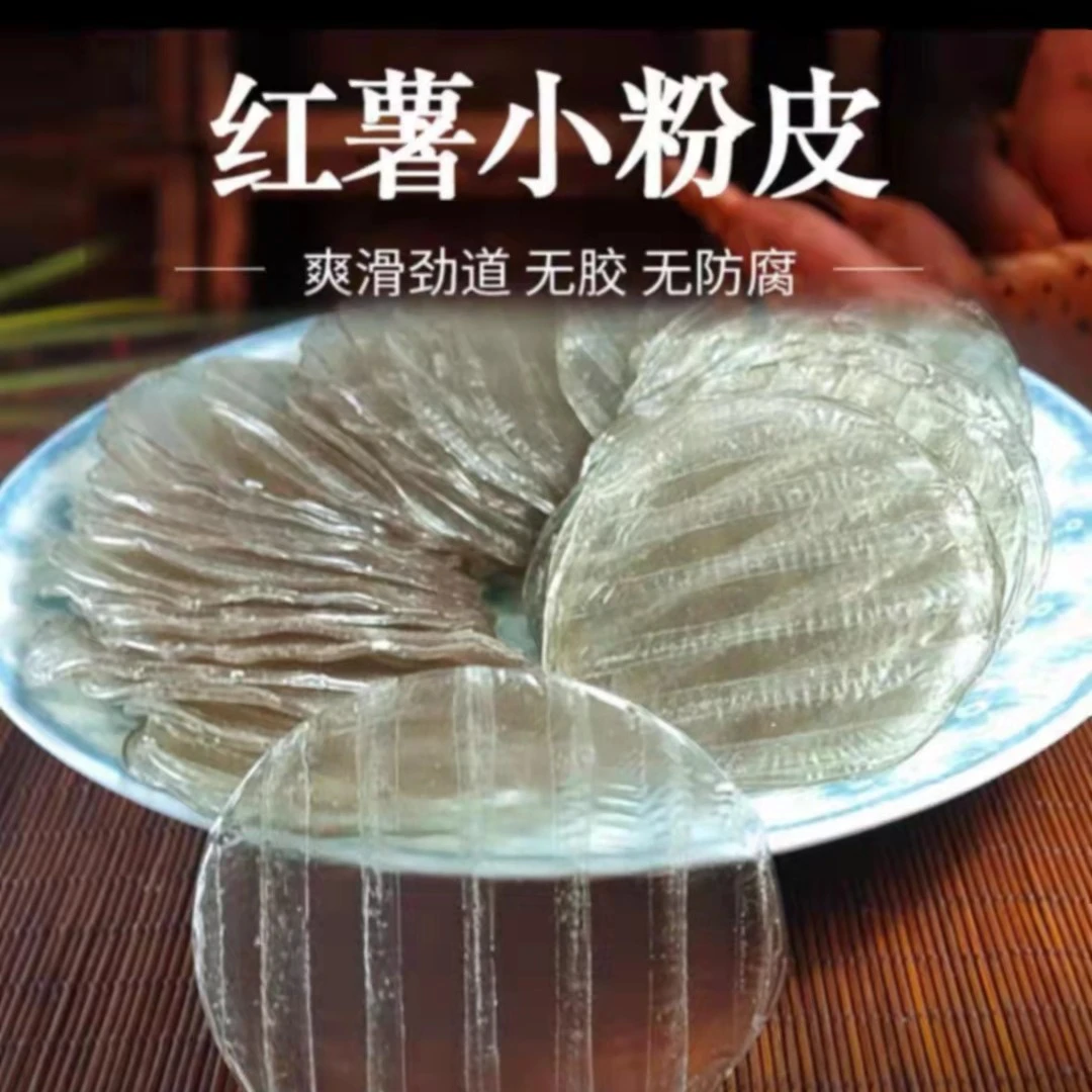 【郭一抹专属】沂沟牌红薯小粉皮
