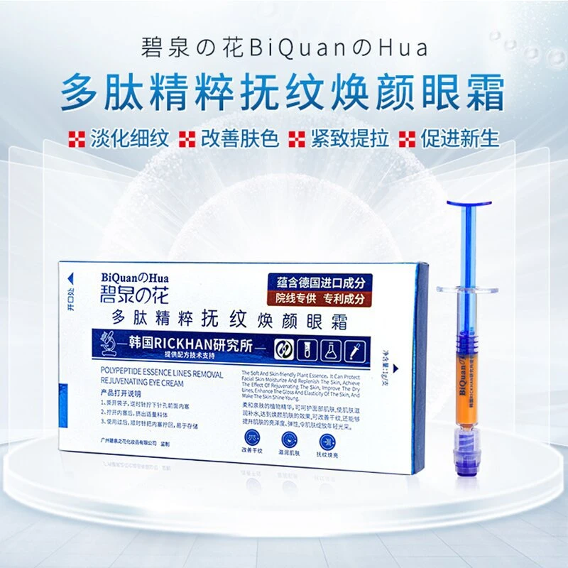 津达严选 BiquanHua/碧泉の花多肤精粹抚纹焕颜眼霜