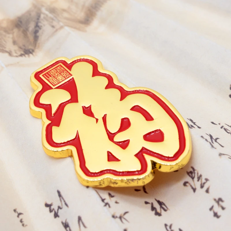 恭王府 万福徽章 金属精美 新中式徽章精致精选儿童成人