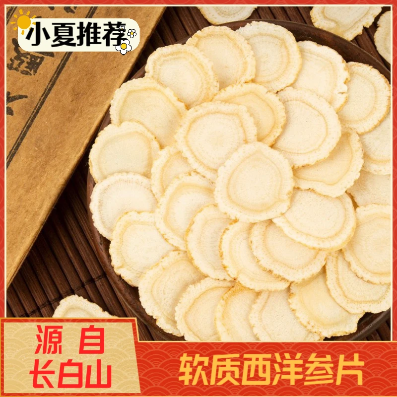 长白山西洋参片2.0-2.6规格超大片
