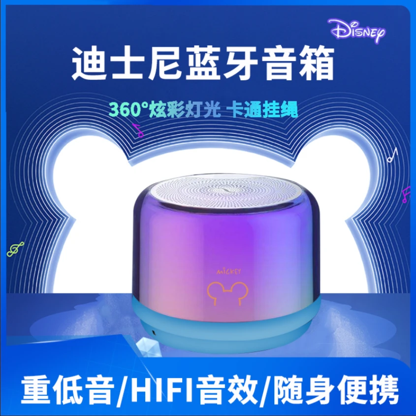 【主播专享】迪士尼音箱无线蓝牙炫彩重低音便捷多功能迷你音响通用