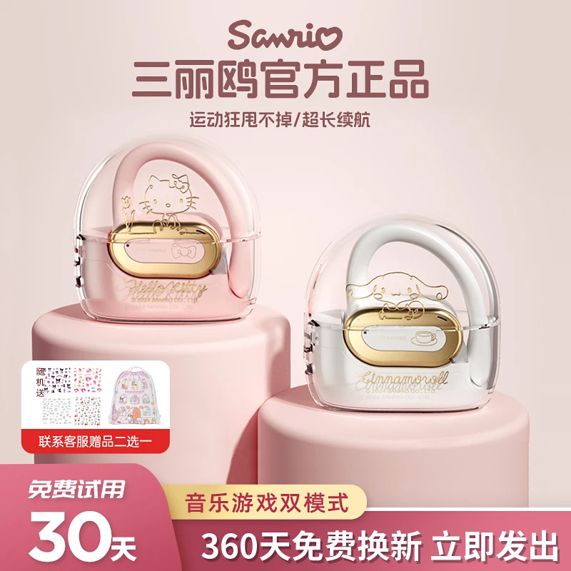 七夕送礼首选三丽鸥挂耳式无线蓝牙耳机高音质复古创意实用礼物