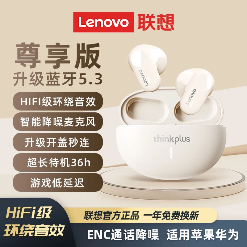 联想柏林之声蓝牙耳机半入耳式高音质长续航游戏适用小米华为苹果