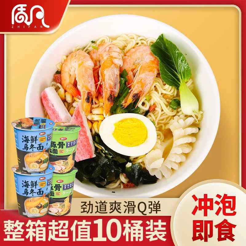 质凡正宗日式豚骨拉面海鲜乌冬面泡面方便面桶装免煮速食整箱10