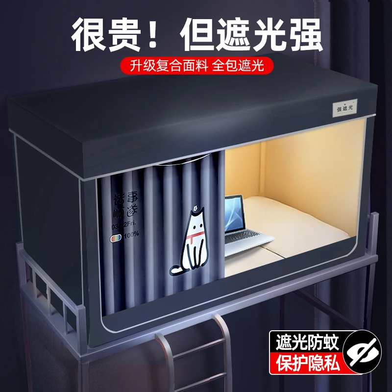 强遮光大学生宿舍床帘蚊帐防蚊寝室单人上下铺窗帘寝室