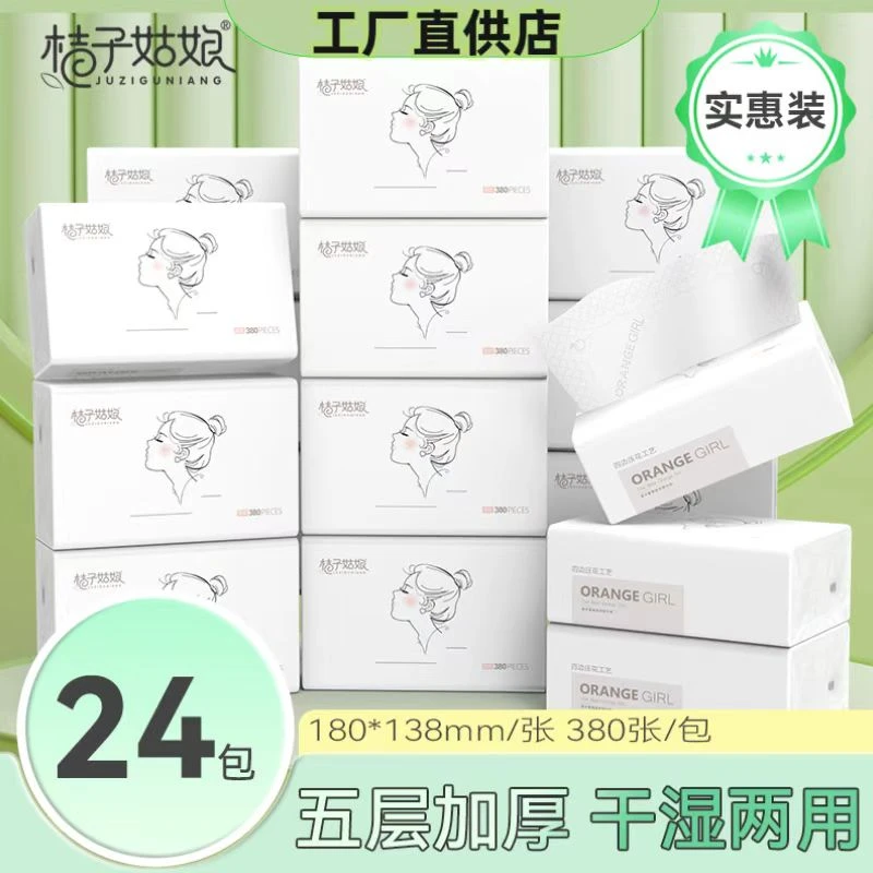 桔子姑娘加厚干湿抽纸380张奢柔餐巾纸家用面巾纸母婴纸厚抽纸