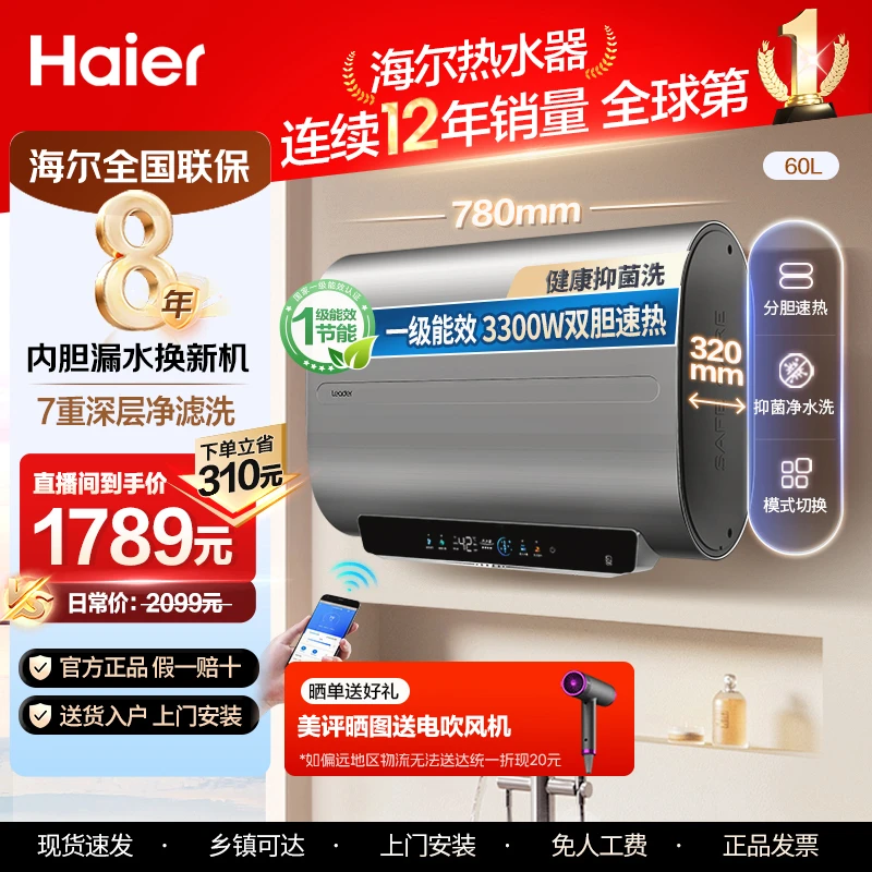海尔Leader双胆速热大容量免清洗内胆免换镁棒60L智控电热水器DH3