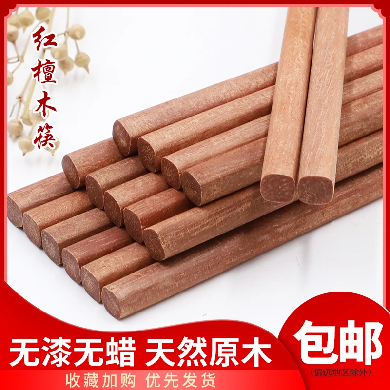 家用红檀木筷高档中式木筷子无漆无蜡商用酒店防霉筷防滑原木公筷