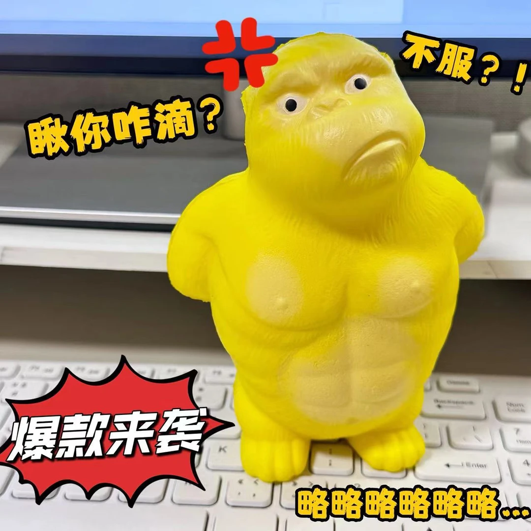 黄总大猩猩解压玩具办公小摆件慢回弹减压神器发泄捏捏可爱卡通