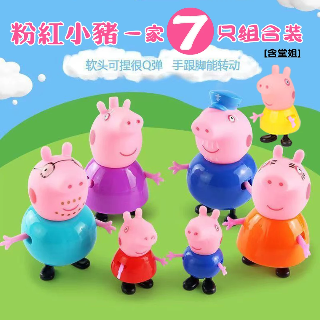 小猪佩奇儿童玩具3-6岁家庭爸爸妈妈有趣小朋友宝宝孩子含堂姐