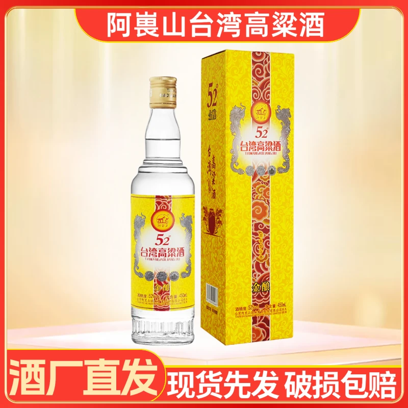 阿嵔山高粱酒台湾浓香型纯粮高粱白酒纯粮食口粮白酒52度450ml