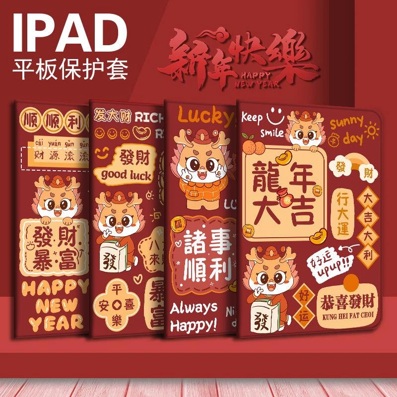 龙年2024新款ipad9保护套10.2寸air5平板mini5苹果pro11带笔槽9.7