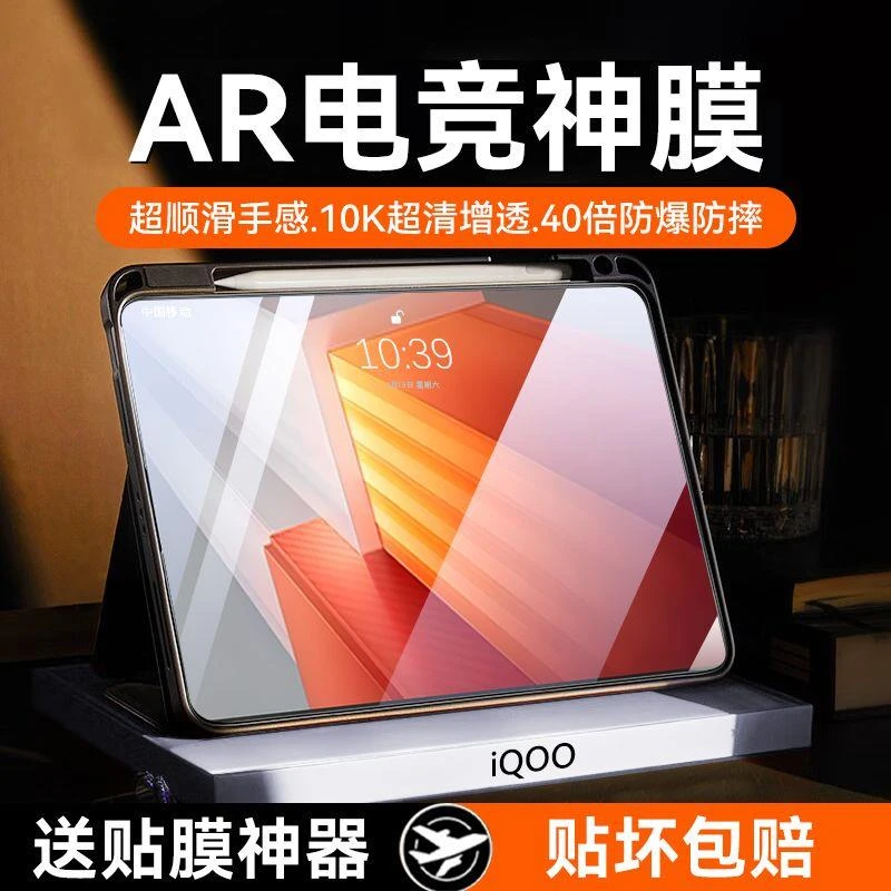 适用iQOOPad钢化膜12.1英寸2023新款iQOOpad保护膜iqoo平板膜护眼