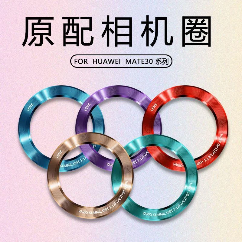 适用华为mate30pro镜头圈mate30相机圈mate30E后摄像头金属光影环