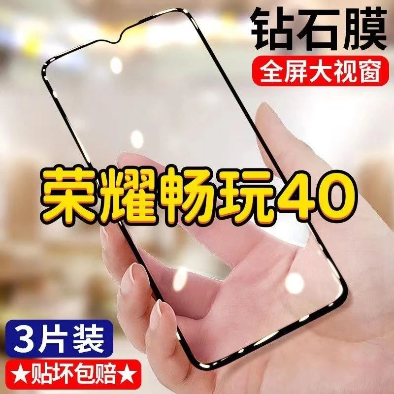 荣耀畅玩40钢化膜防摔原配黑边Honor高清全屏抗蓝光护眼保手机膜