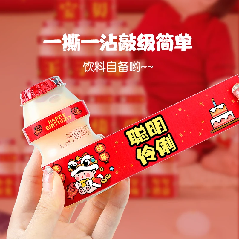 养乐多贴纸定制宝宝男女孩周岁百天生日儿童饮甜品台场景布置抓周