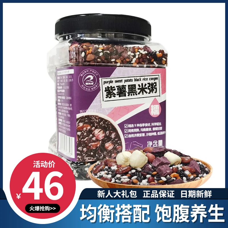 瑞利来紫薯黑米粥优选低脂糙米主食早餐粗粮香糯甜八宝粥材料罐装