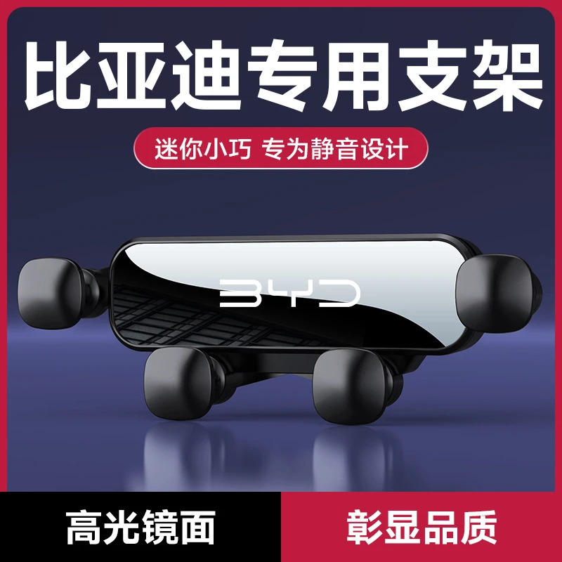 比亚迪车载手机支架出风口支撑架重力导航架车手机架稳固硅胶镜面