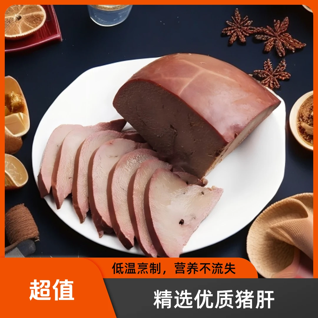 【专属优品】优质新鲜卤猪肝真空包装开袋即食卤制下酒菜凉拌200g*2